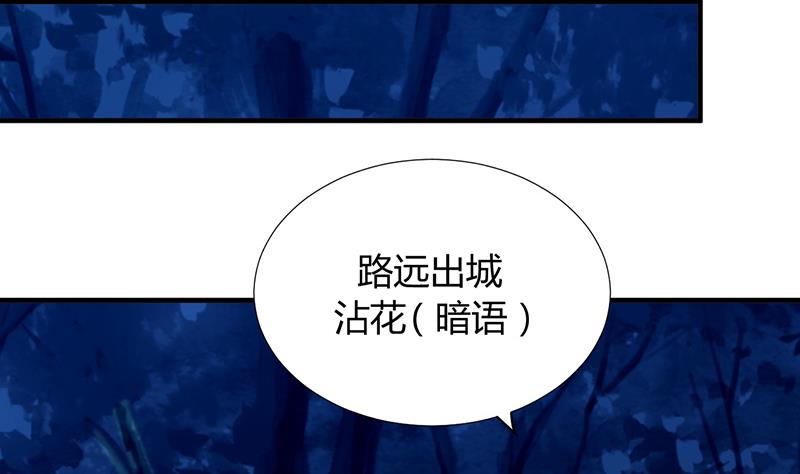 🍹何故为卿狂 第100话 出逃 第37页