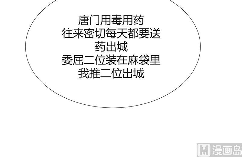 🍹何故为卿狂 第100话 出逃 第42页
