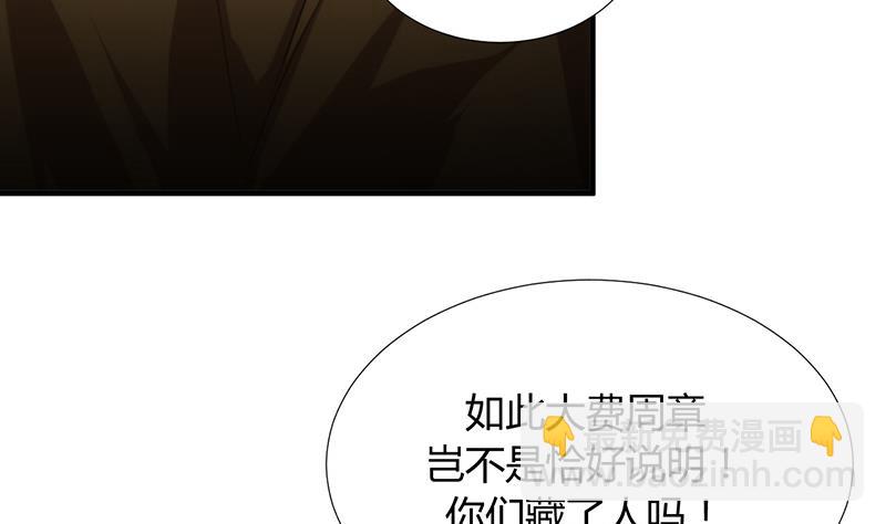 🍹何故为卿狂 第100话 出逃 第8页