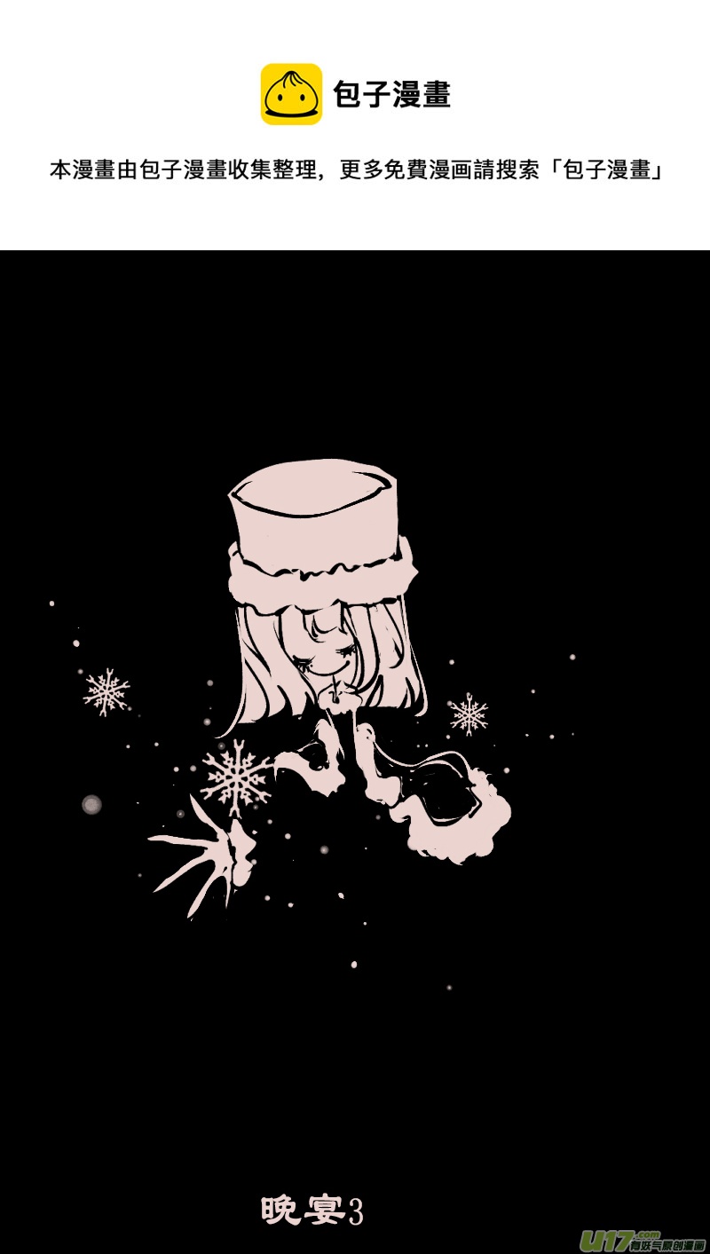 第116话  晚宴3-第130话
