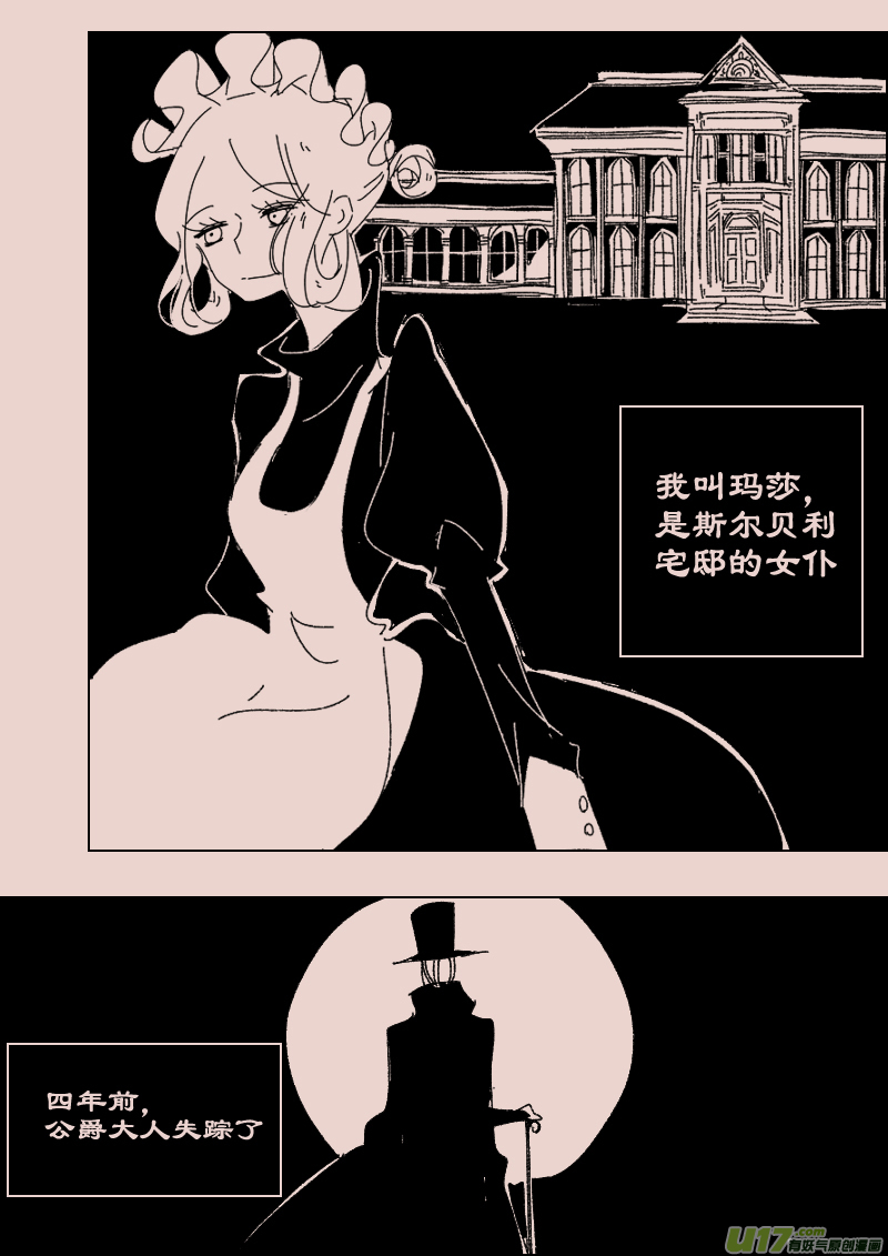 第118话  斯尔贝利宅邸1-第132话