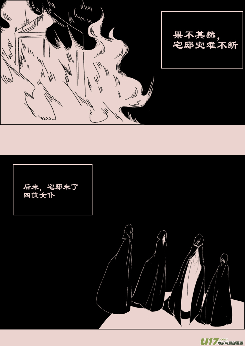 第118话  斯尔贝利宅邸1-第132话