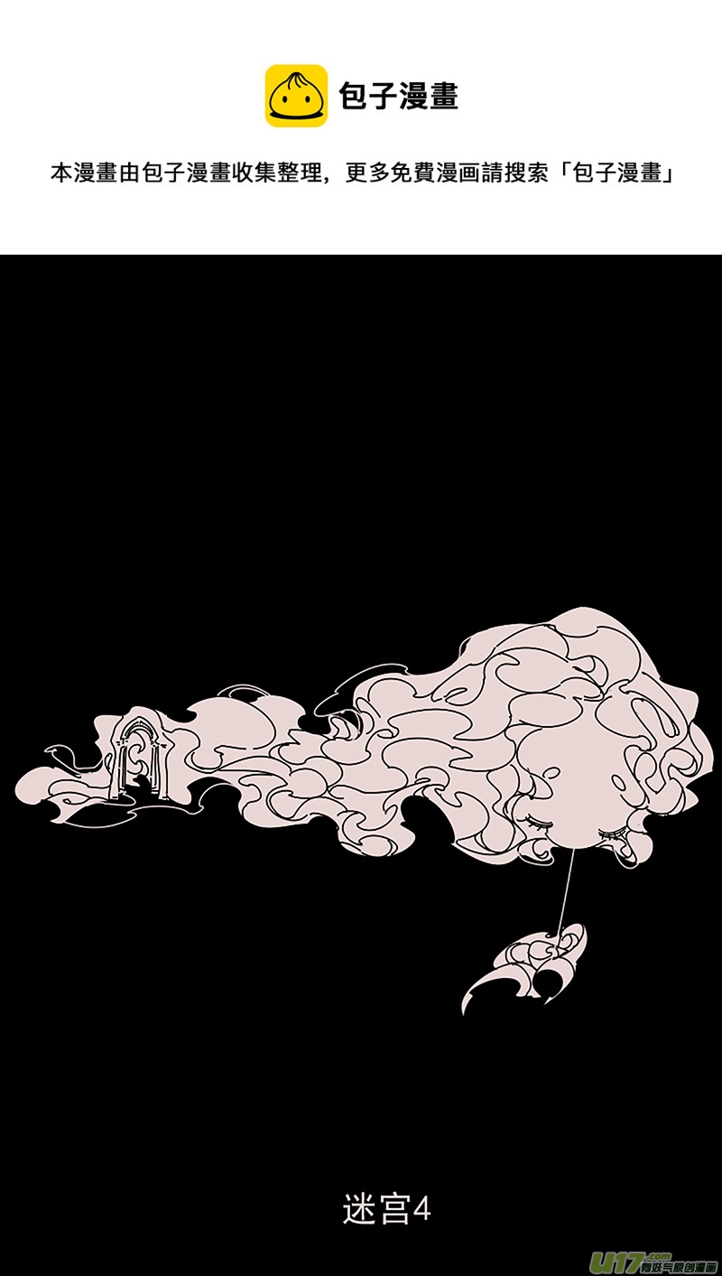 第156话  迷宫4-第170话