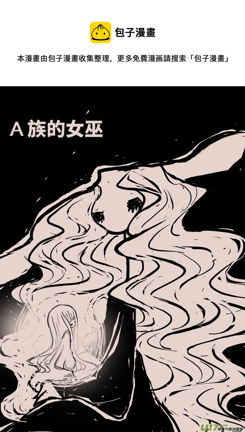 A族女巫-第18话