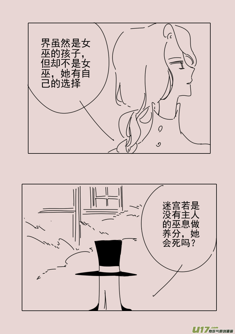第158话  迷宫6-第172话