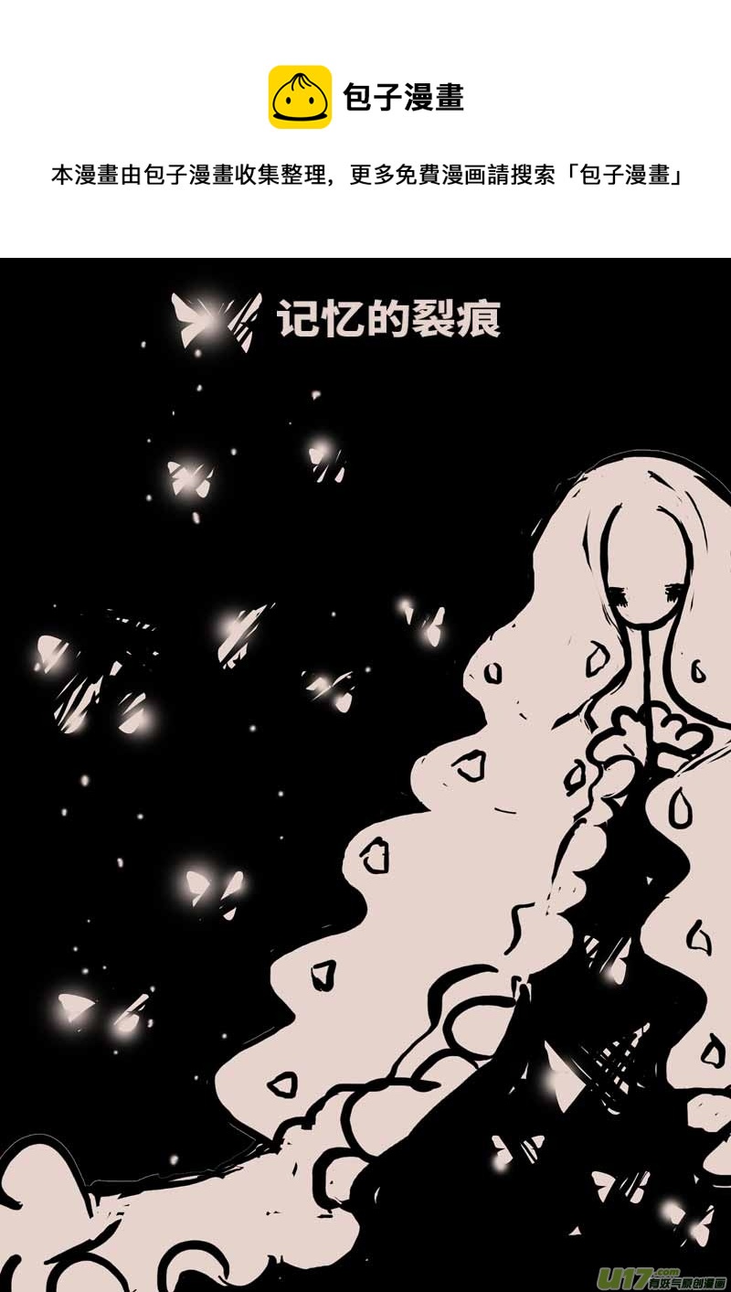 记忆的裂痕-第20话