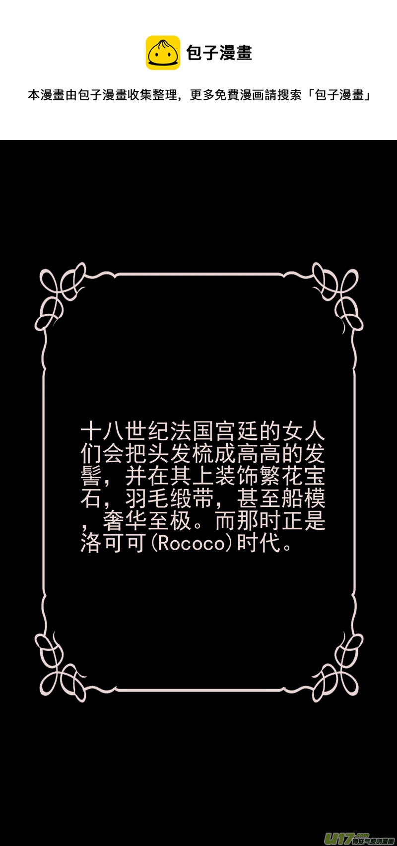 洛可可（非正文）-第212话