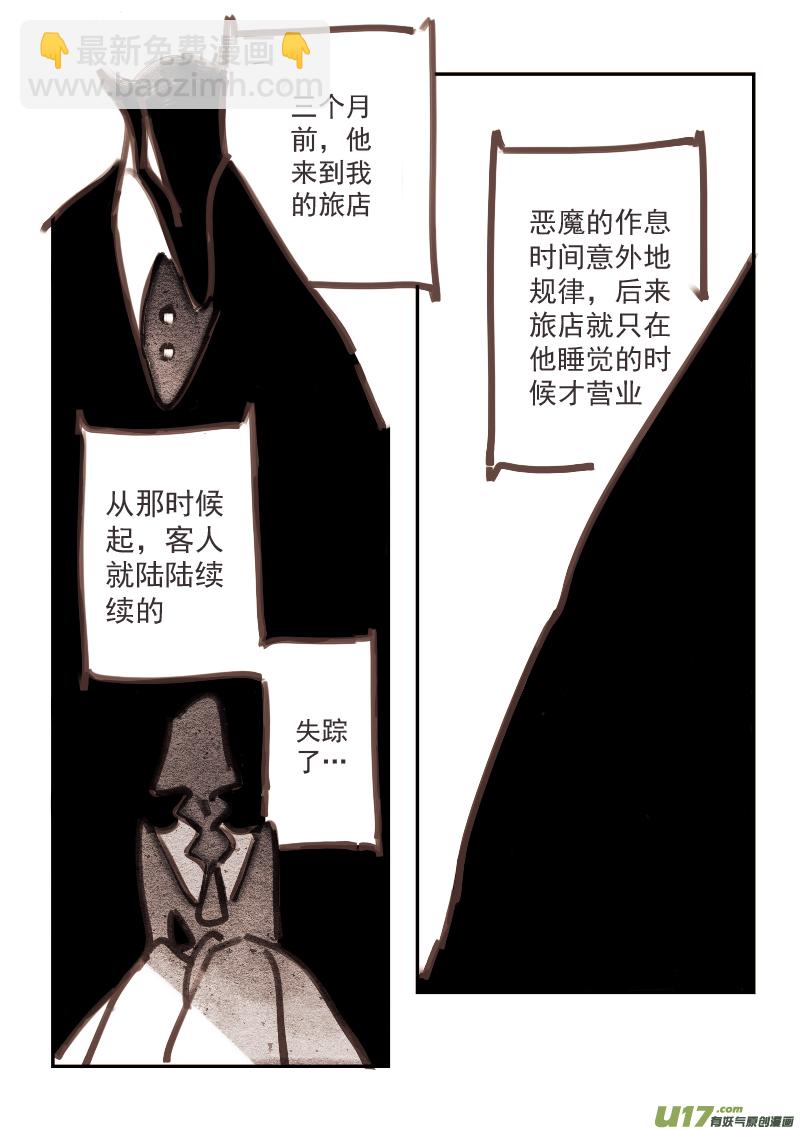 魔法师6：旅店的恶魔-第218话