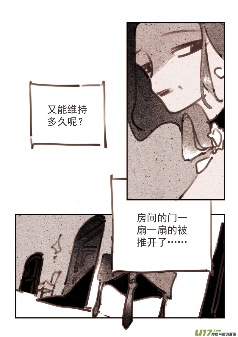 魔法师6：旅店的恶魔-第218话