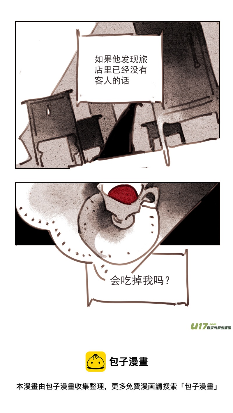 魔法师6：旅店的恶魔-第218话