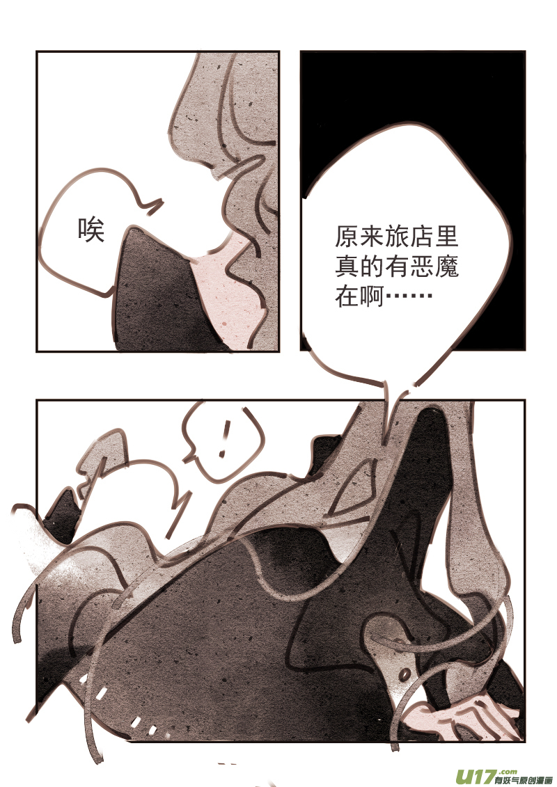 魔法师6：旅店的恶魔-第218话