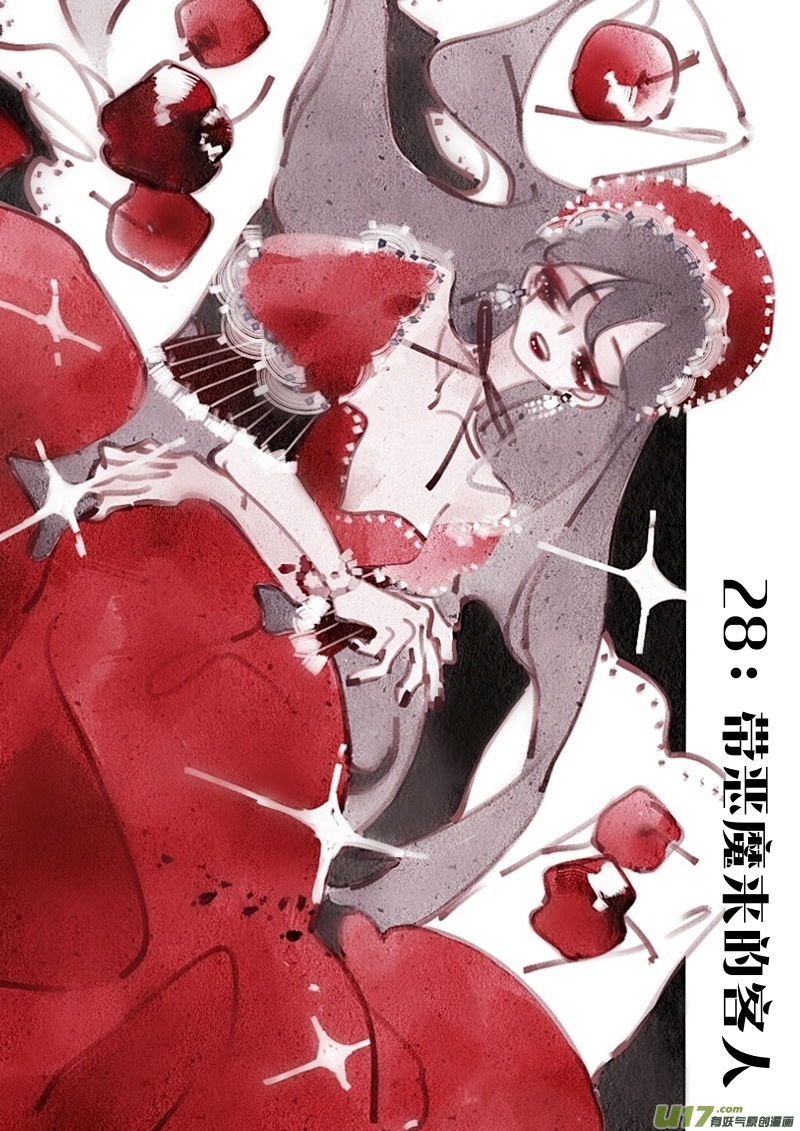 28：带恶魔来的客人-第240话