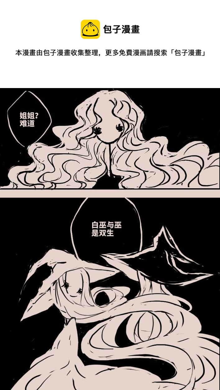 白巫-第44话