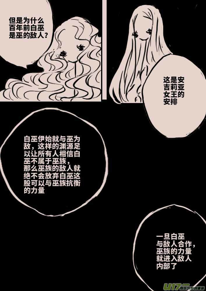 白巫-第44话