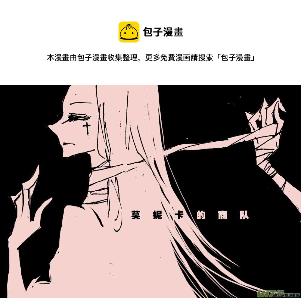 第54话  莫妮卡的商队-第64话