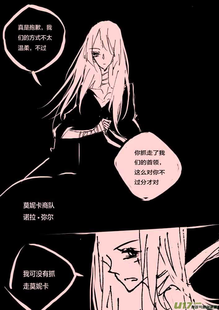 第54话  莫妮卡的商队-第64话