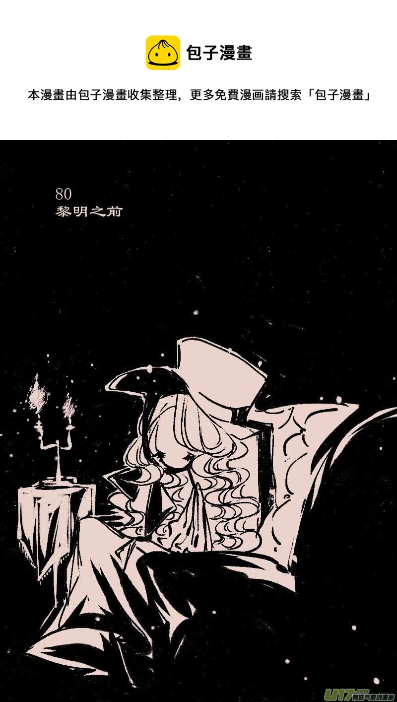 第80话  黎明之前-第94话