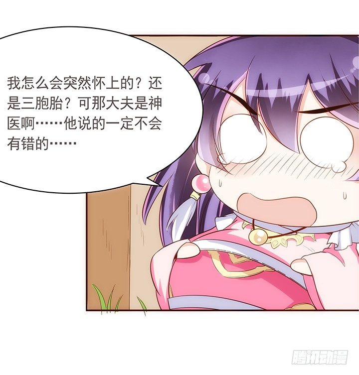 11话 小佩怀了三胞胎？！(1/2)-第12话