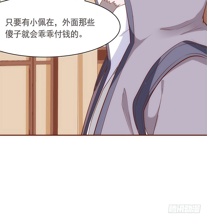 19话 小佩就是我赚钱的工具(1/3)-第20话