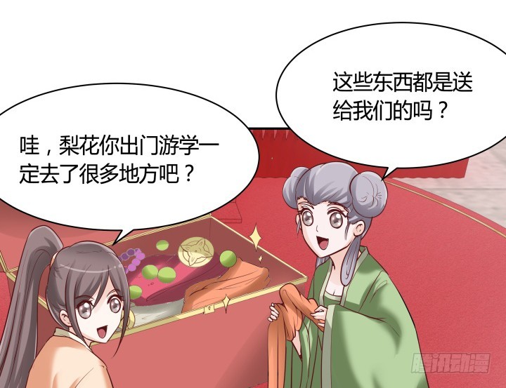 81话 笼络人心(1/2)-第80话