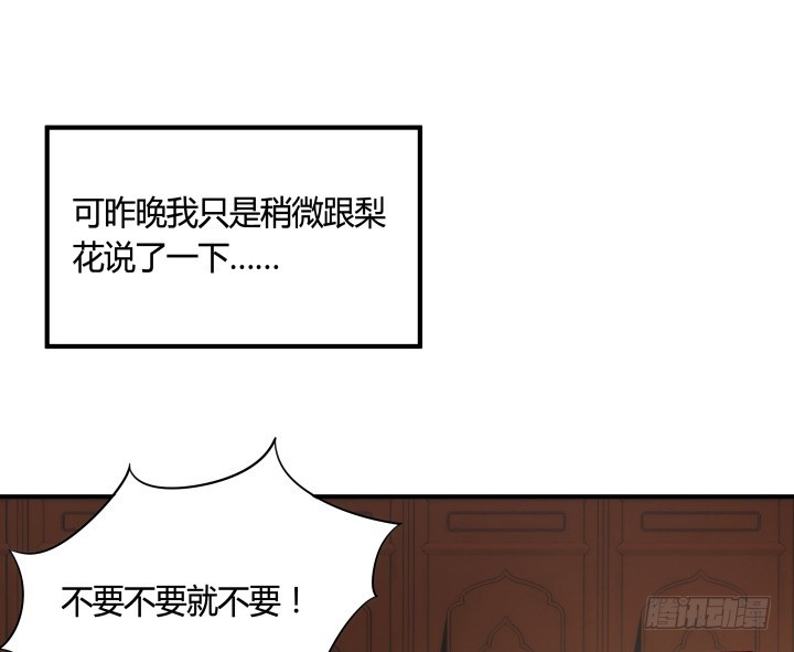 83话 天衣无缝的计划(1/3)-第82话