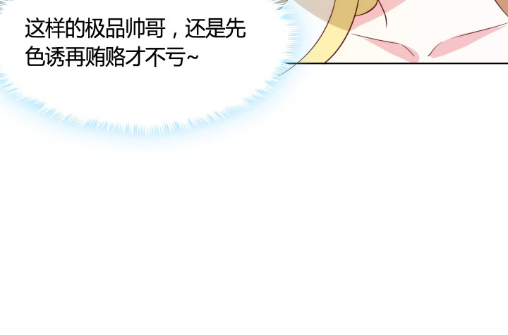 85话 帅哥，我要扑倒你(1/3)-第84话