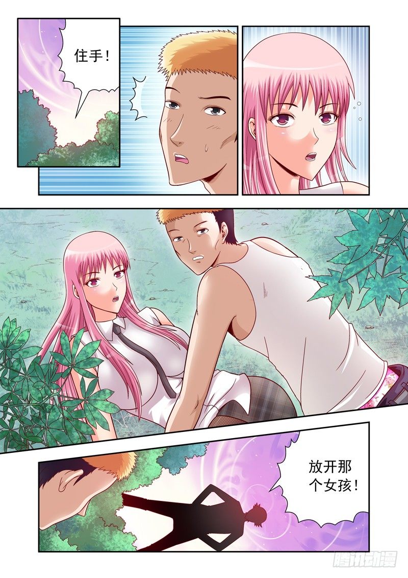 02 放开那位小姐-第2话