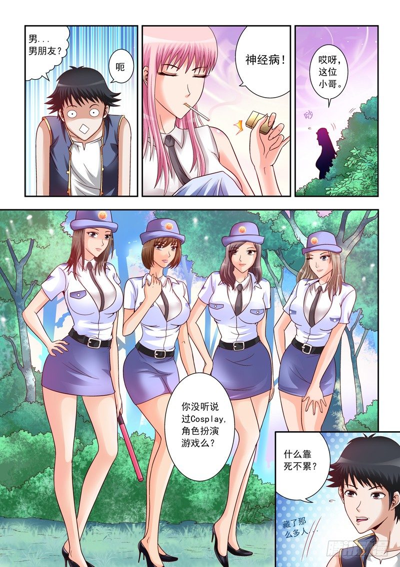 02 放开那位小姐-第2话