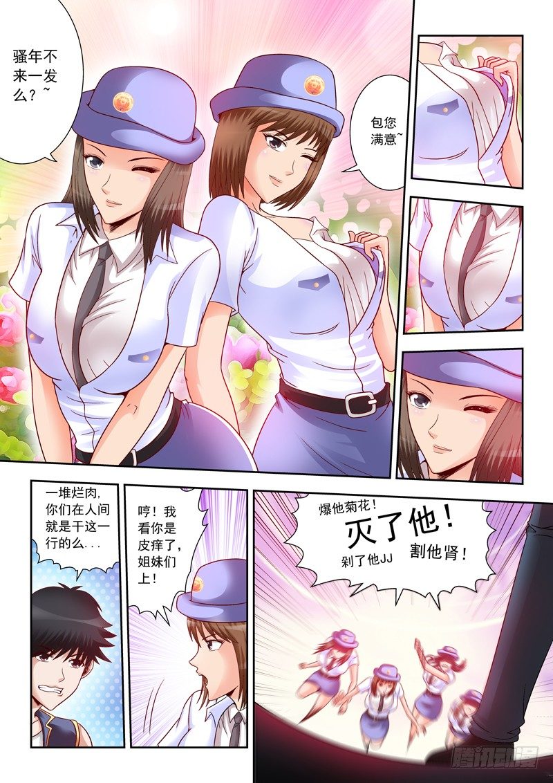 02 放开那位小姐-第2话