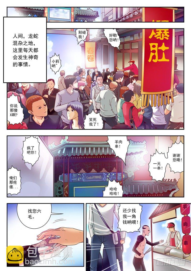 12 鸡哥登场-第12话