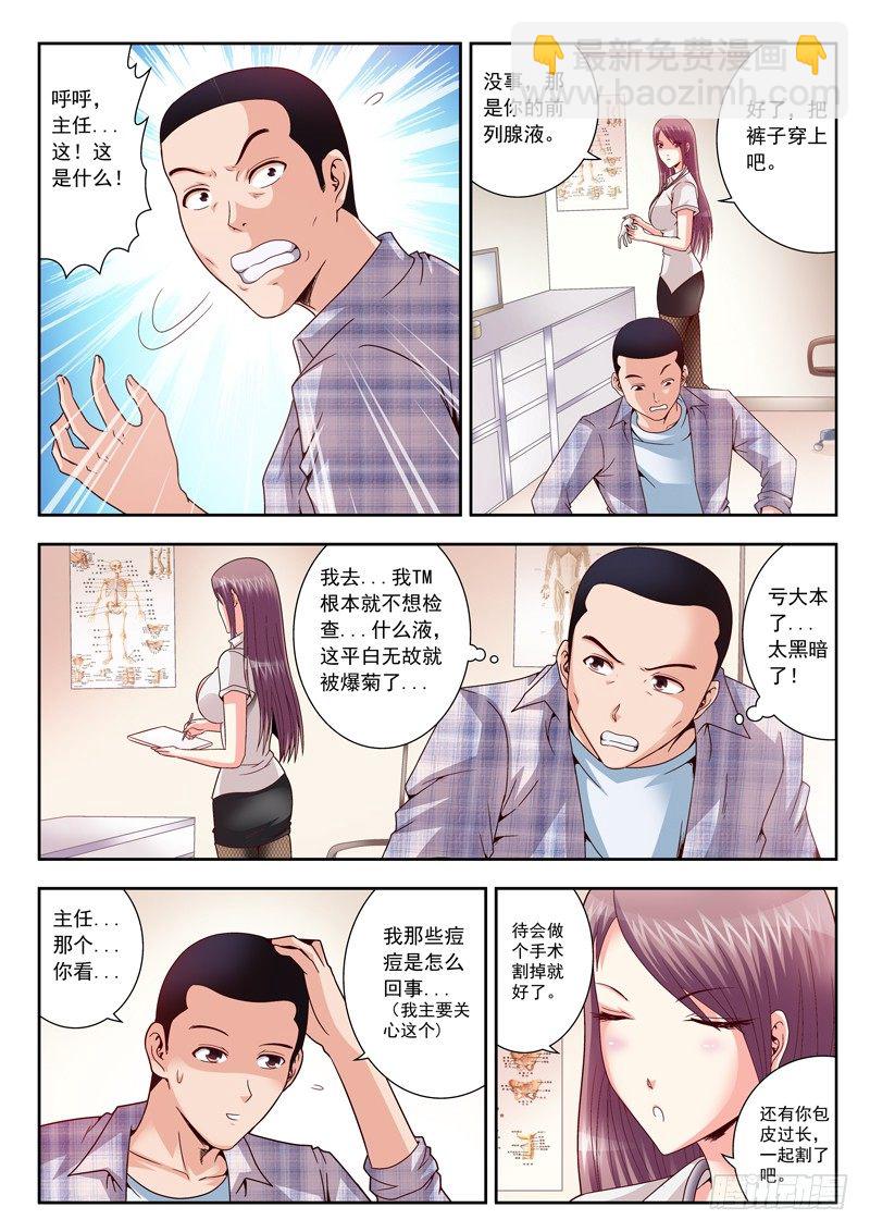 20 黄主任-第20话