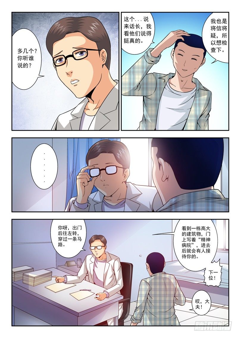 32 论发型的重要性-第32话