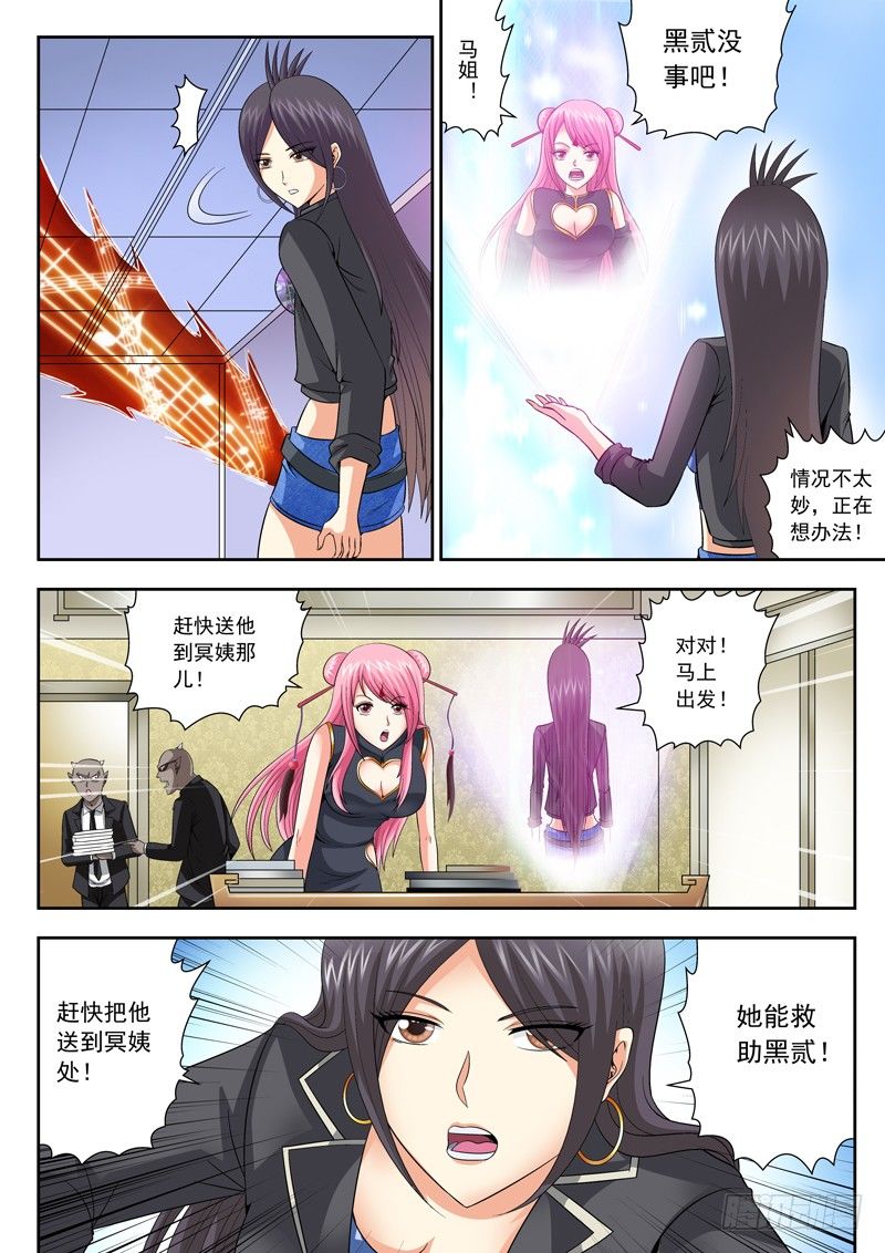 44 黑贰的危机-第44话