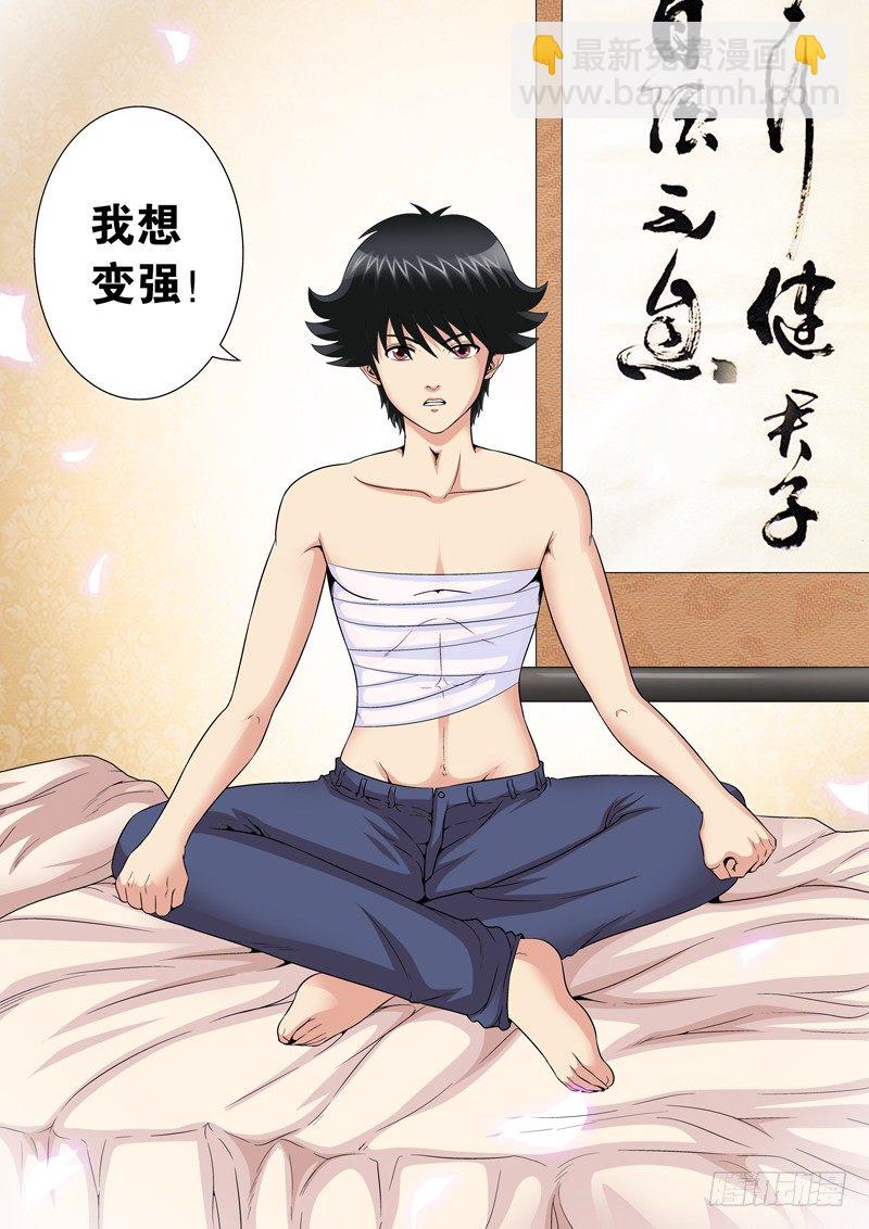 46 我想变强-第46话