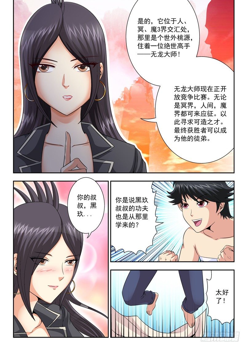 46 我想变强-第46话