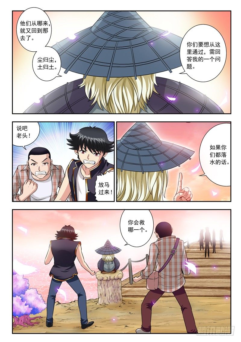 48 蓑笠翁的问题-第48话
