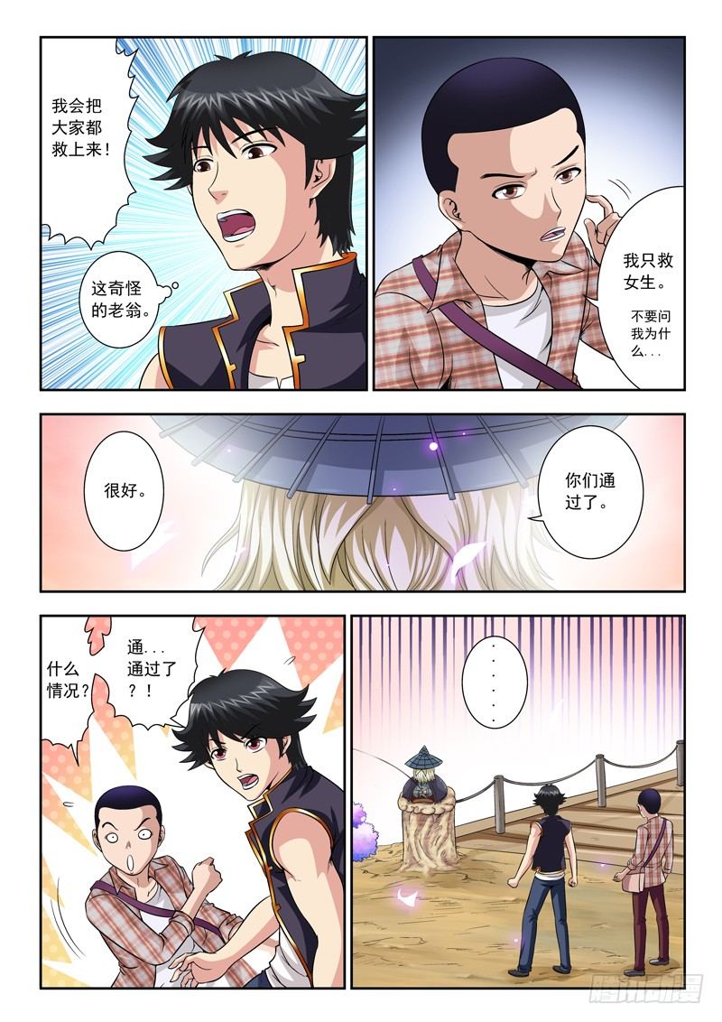 48 蓑笠翁的问题-第48话