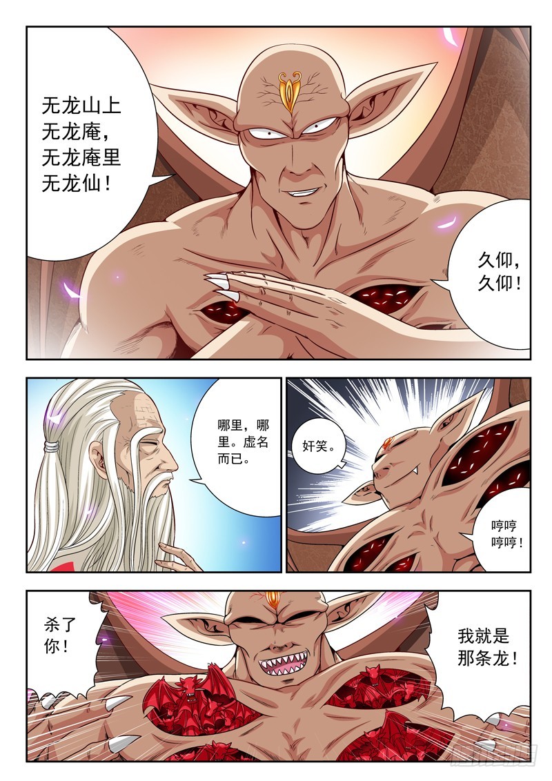 54 无龙大师-第54话