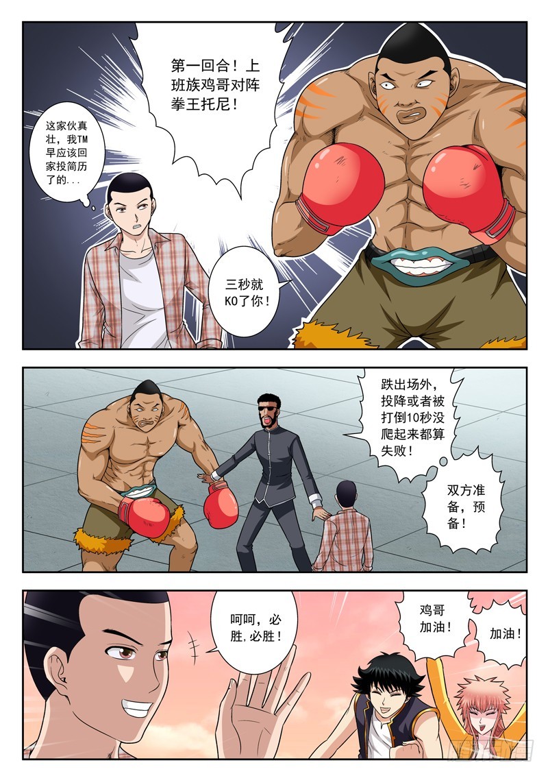 56 人间最强-第56话