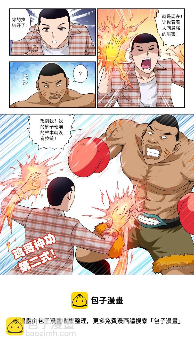 56 人间最强-第56话