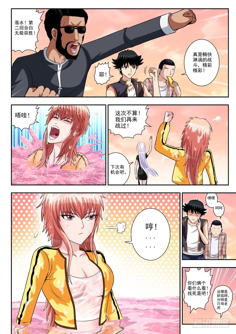 58 兵不厌诈-第58话