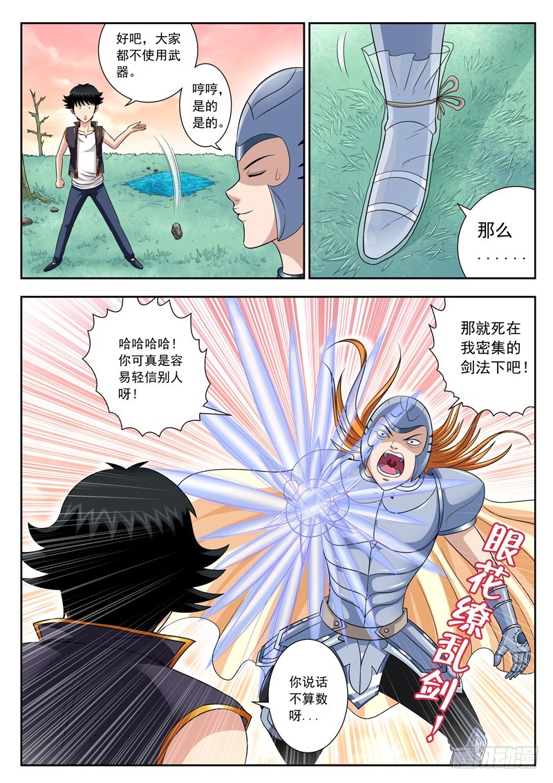 58 兵不厌诈-第58话
