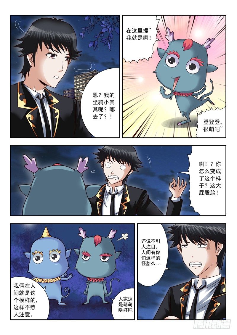 08 第一个任务-第8话