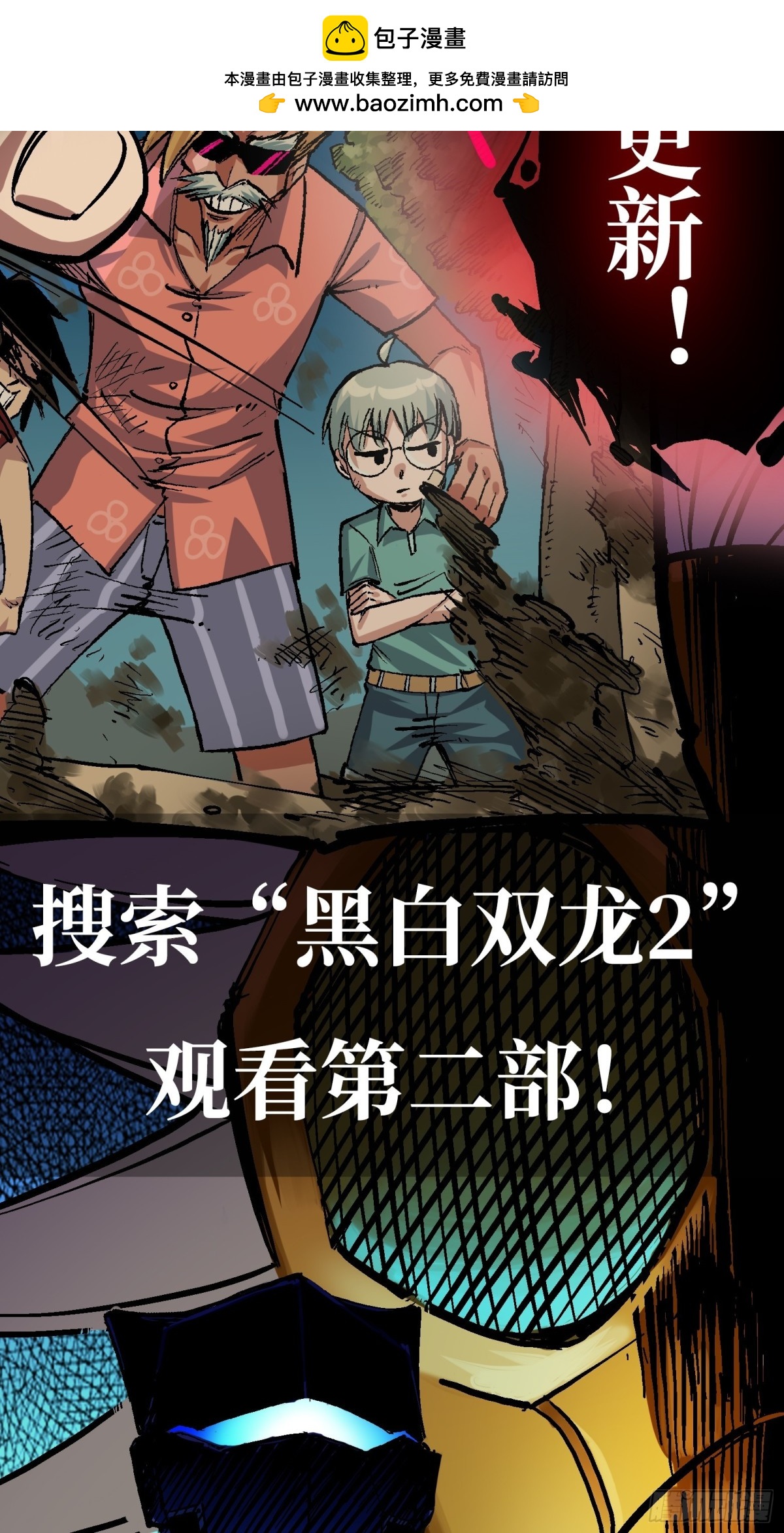 第二部！请搜索&ldquo;黑白双龙2&rdquo;-第104话