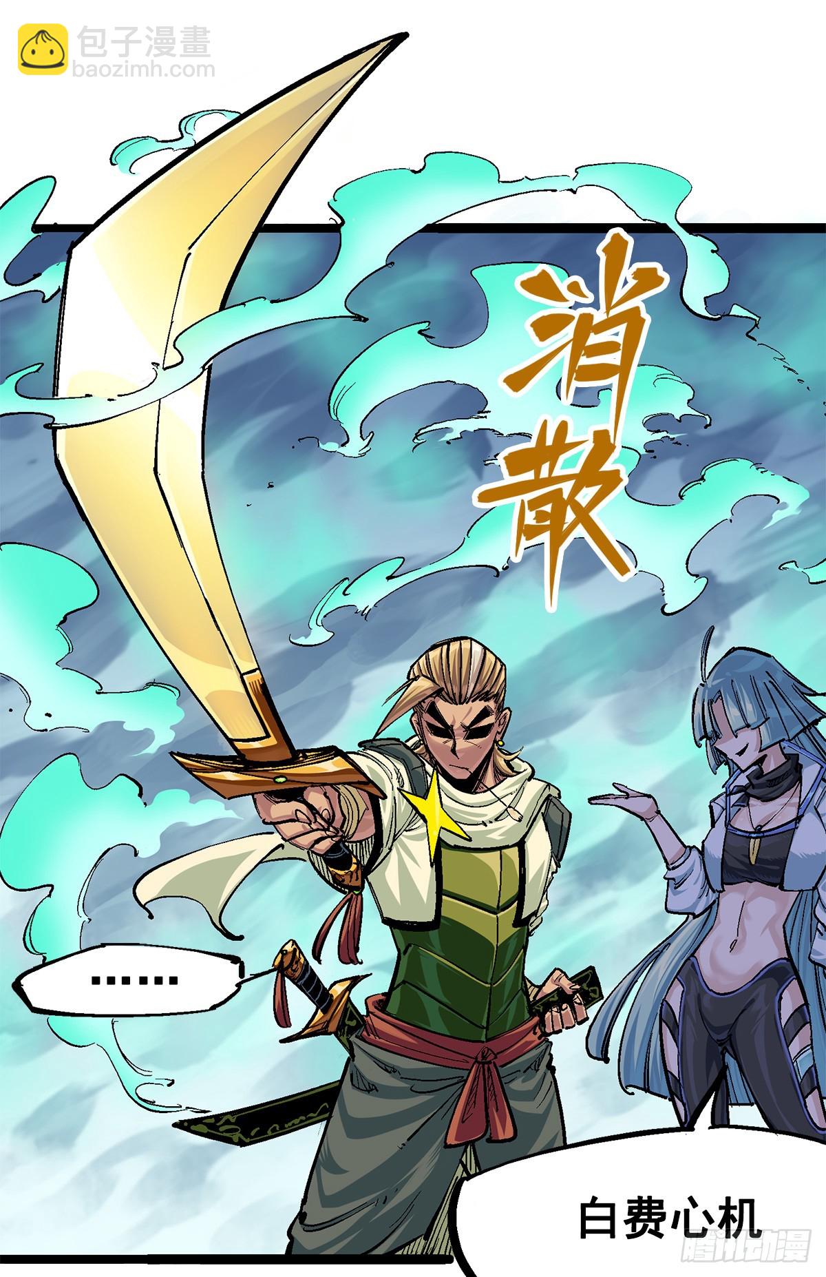 第二部 3章3话 李瑶的陷阱-第118话