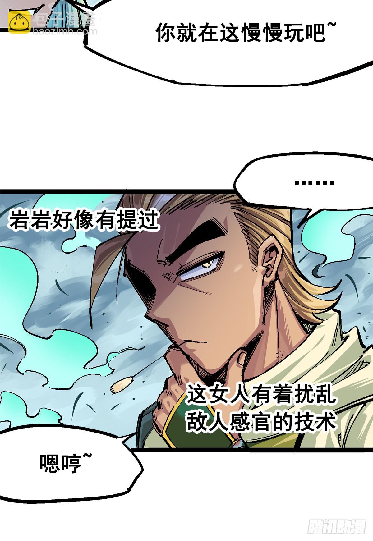 第二部 3章3话 李瑶的陷阱-第118话