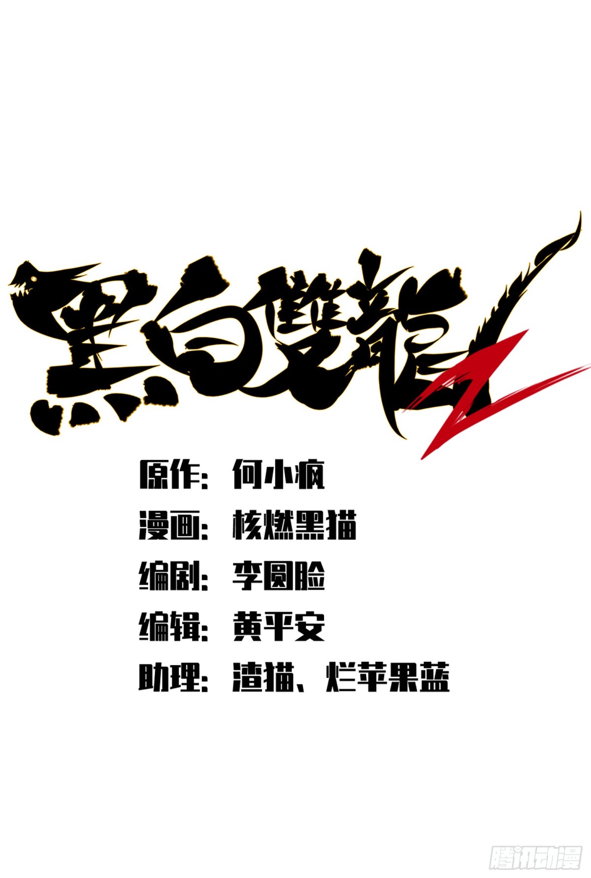 第二部 5章3话 真正的天幕-第138话