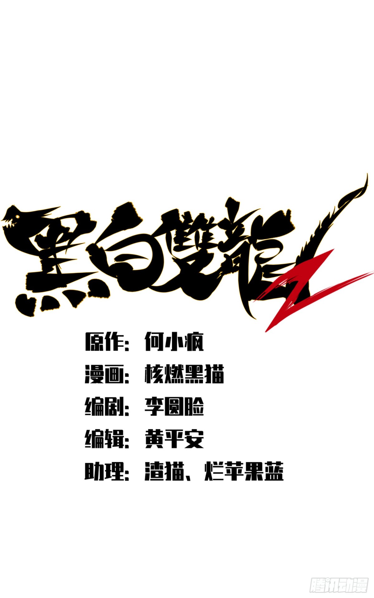 第二部 6章2话 龙之斗-第146话