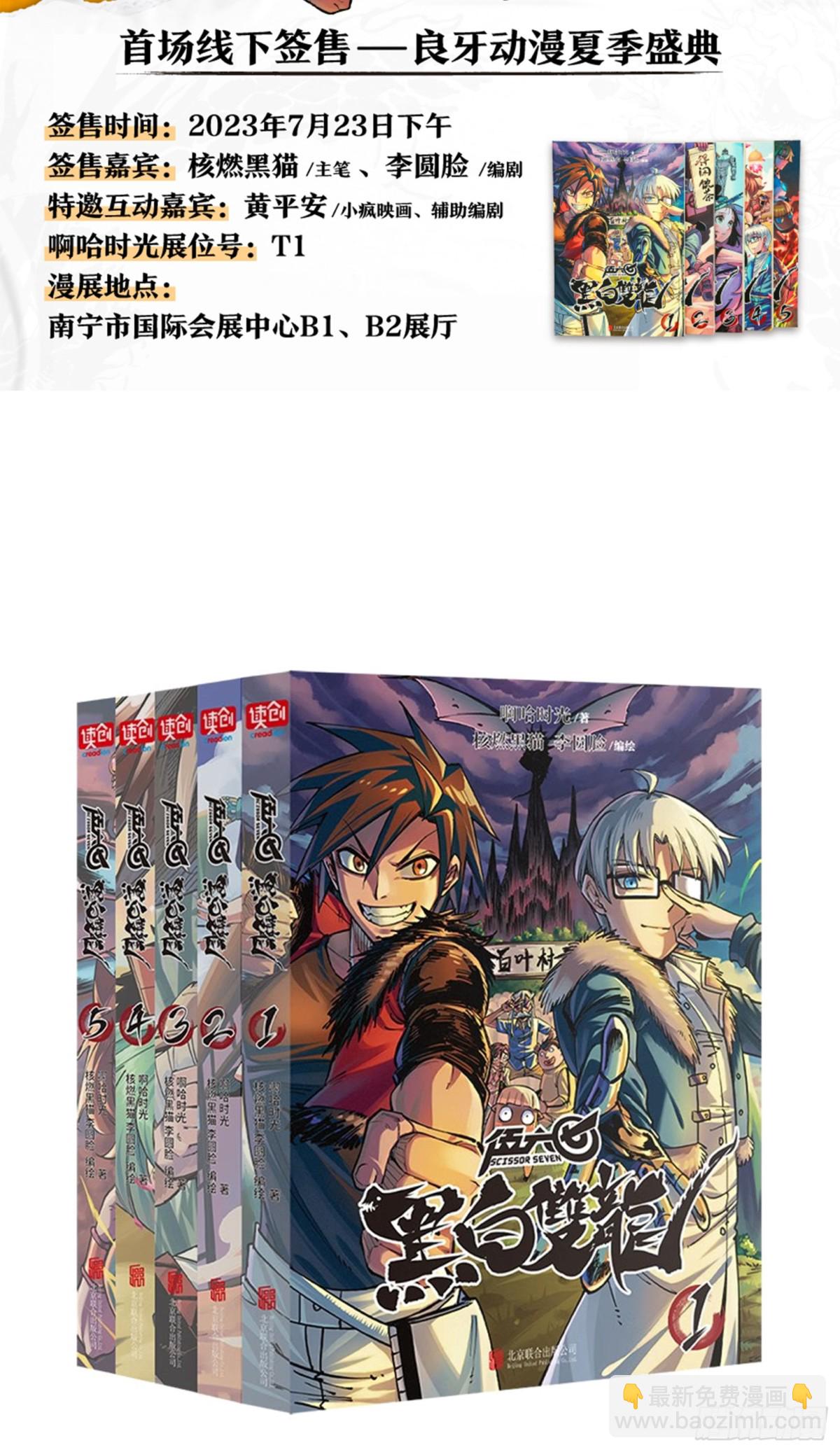 第二部 6章6话 黑色烈焰-第150话