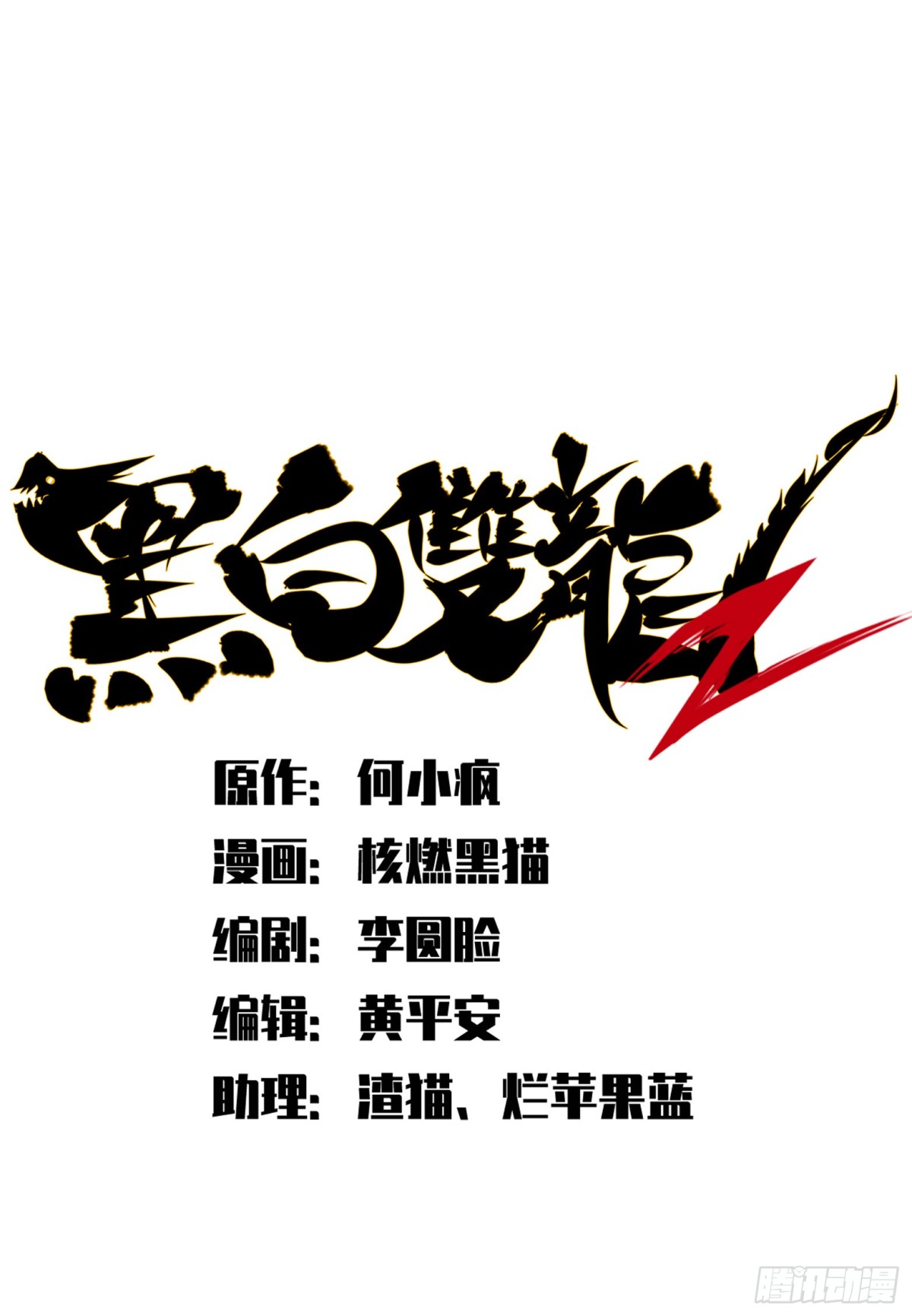 第二部 6章8话 嗜血-第152话